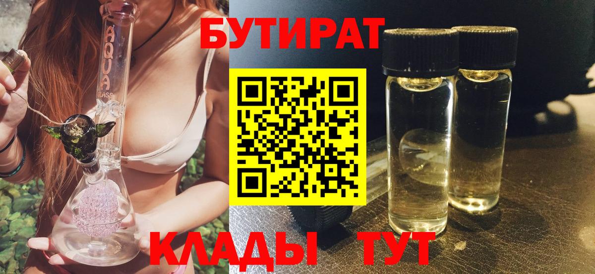 БУТИРАТ бутандиол Баксан