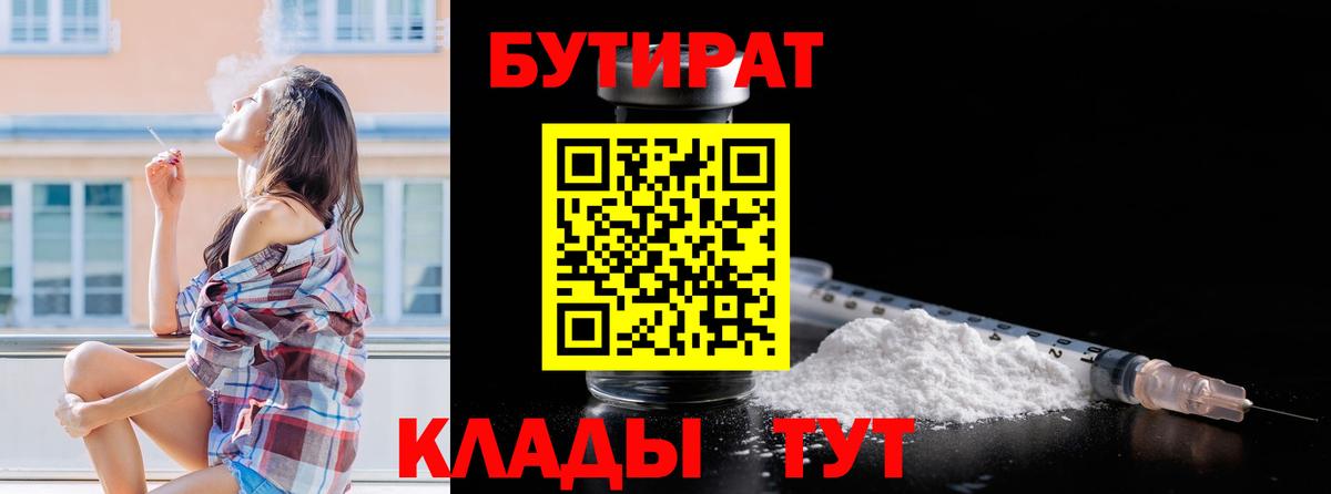 Баксан  БУТИРАТ BDO 33%  Вход с VPN 