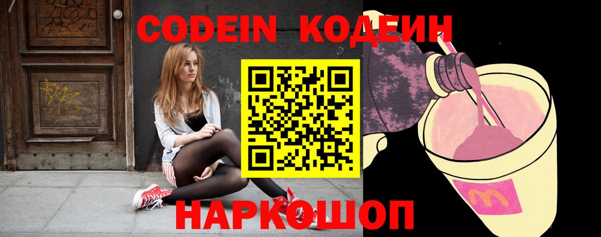 Кодеиновый сироп Lean напиток Lean (лин)  Вход с VPN  Баксан 