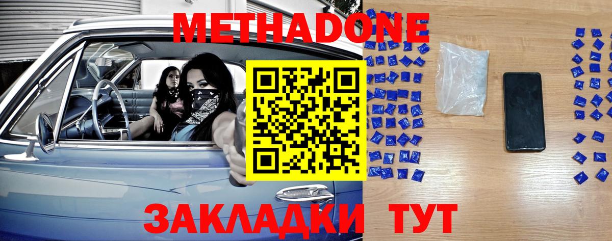МЕТАДОН кристалл Баксан