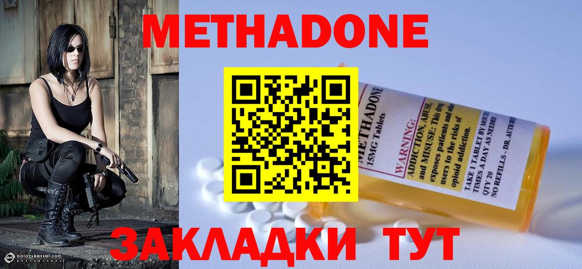МЕТАДОН methadone  Вход с VPN  МЕТАДОН кристалл  Баксан 